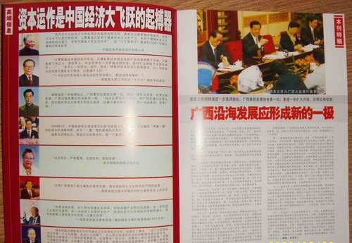 北海传销"1040工程"("资本运作")的新证据