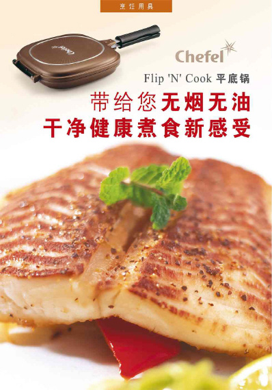 Flip’N’Cook平底锅