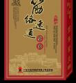 筋络速通灸