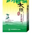 前列保健炙
