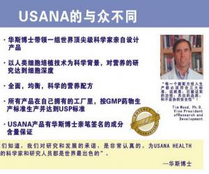 USANA ��ɯ�ɵ����ڲ�ͬ