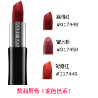 Mary Kay炫润唇膏驼色色系