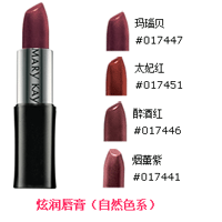 Mary Kay炫润唇膏自然色系