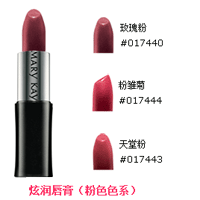 Mary Kay炫润唇膏粉色系
