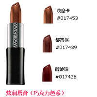 Mary Kay炫润唇膏巧克力色