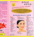 面部刮痧宣传小单张 优惠价6元50张/本