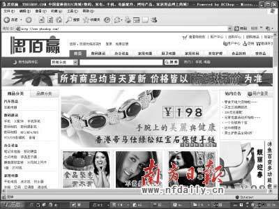  “壹佰網上商城”的網頁截圖。