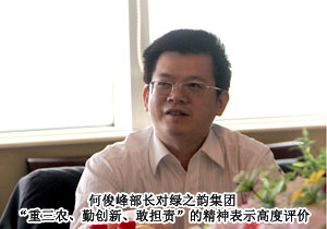 湖南省委统战部何俊峰莅临绿之韵考察调研