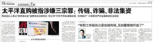 ������������&ldquo;̫ƽ��ֱ��&rdquo;