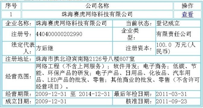 赛虎科技究竟是什么性质的公司？