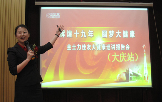 直销专业网,金士力佳友