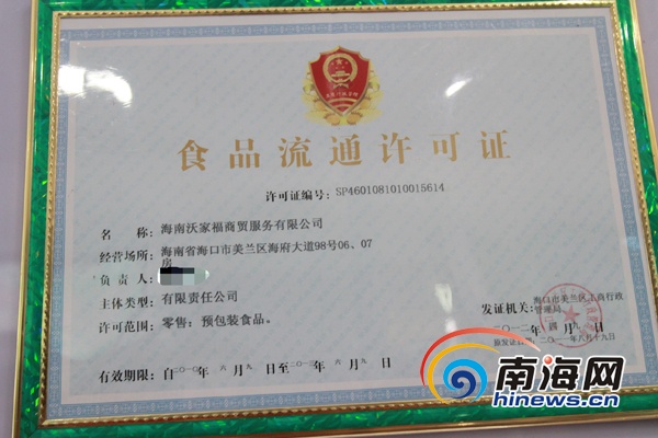 海南沃家福遭加盟商投诉 投资者称20万元打水漂