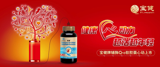 直销专业网,辅酶Q10软胶囊