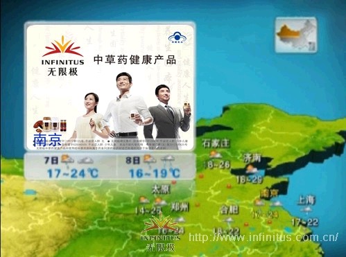CCTV-1播出无限极广告 九城市广告相继亮相