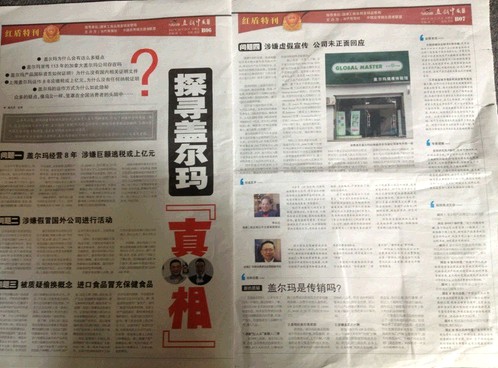 探寻盖尔玛“真相”为什么会有这么多疑点?
