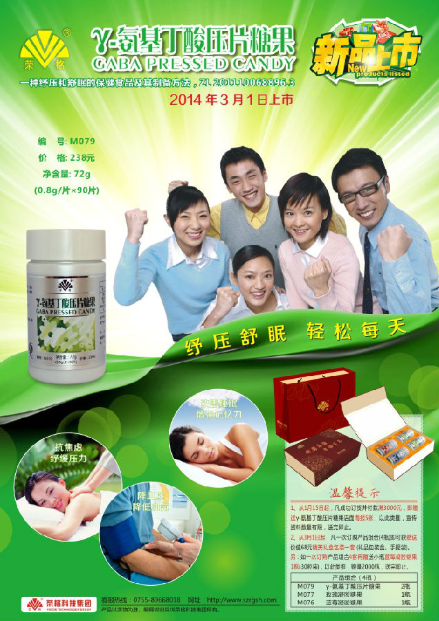 荣格γ-氨基丁酸压片糖果2014年3月1日上市