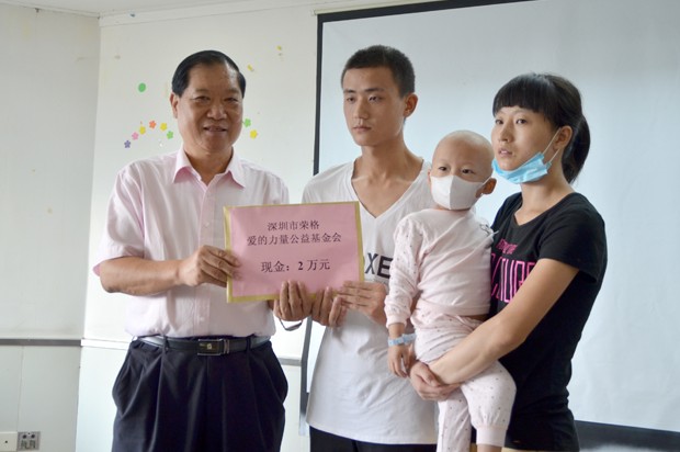 荣格爱的力量公益基金会援助白血病患儿