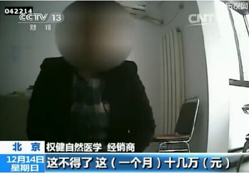 央视曝光：天津权健“鞋垫门”事件涉嫌传销