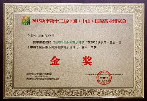 完美牌低聚果糖沙棘茶闪耀2015国际茶博会_完美(中国)_中国直销网