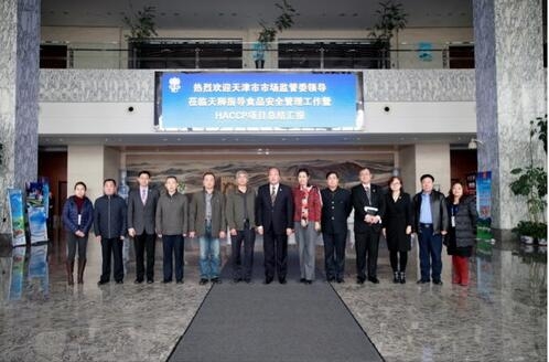 天狮HACCP项目获天津市监管委高度评价