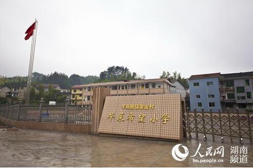 湖南华莱帮助学校贫困学子 让特困生安心上学