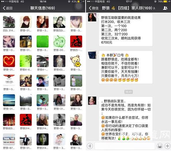 加好友拉人头就能月入六千?当心!别掉进微信传