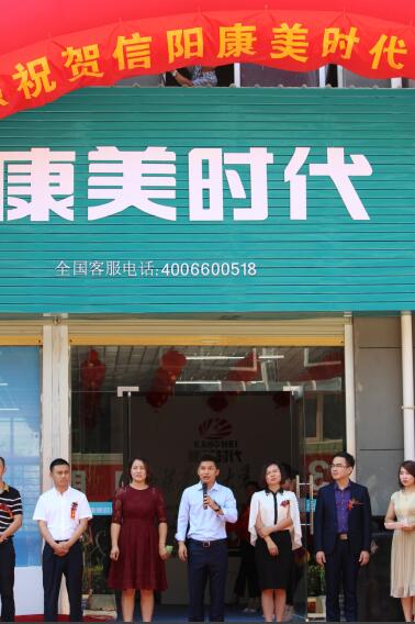 康美时代乾坤国际信阳羊山新区首家形象店盛大开业