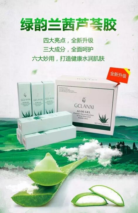 值得拥有 绿韵兰茜芦荟胶全新升级