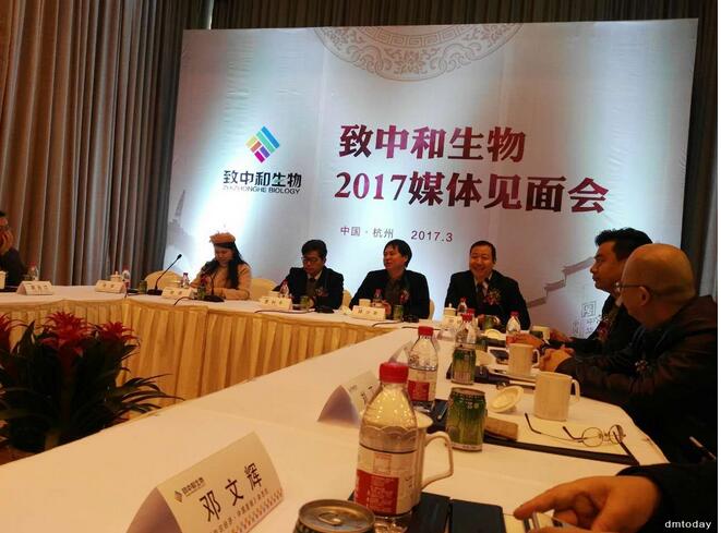 致中和生物2017媒体见面会在杭州召开