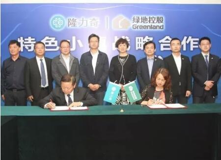 隆力奇与绿地达成特色小镇战略合作_江苏隆力