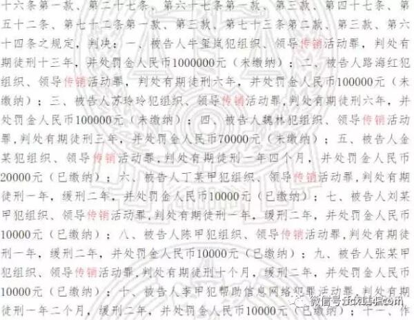 深圳九粮航天农业特大网络传销案二审宣判 最