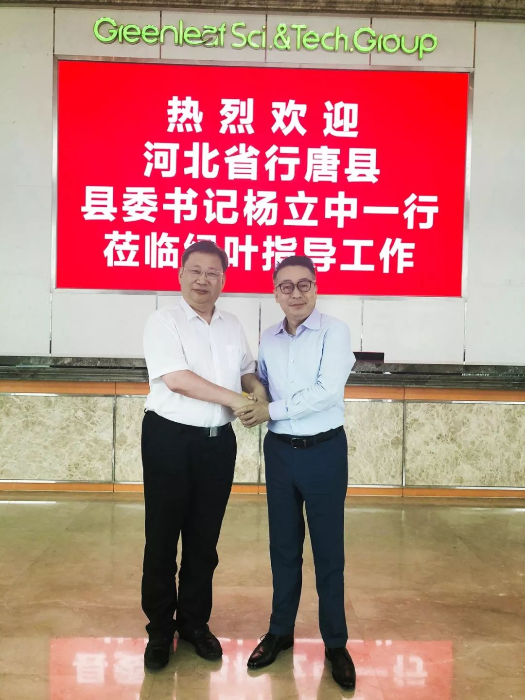 行唐县县委书记杨立中一行莅临苏州绿叶视察指导
