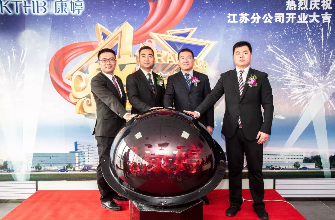 康婷公司江苏省分公司开业启动仪式