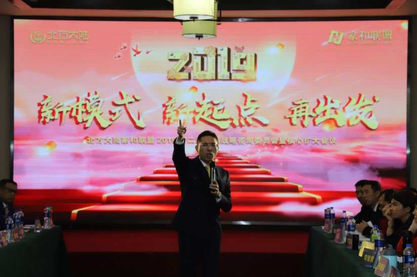 北方大陆家和联盟全球战略咨询委员会暨核心扩大会议隆重召开