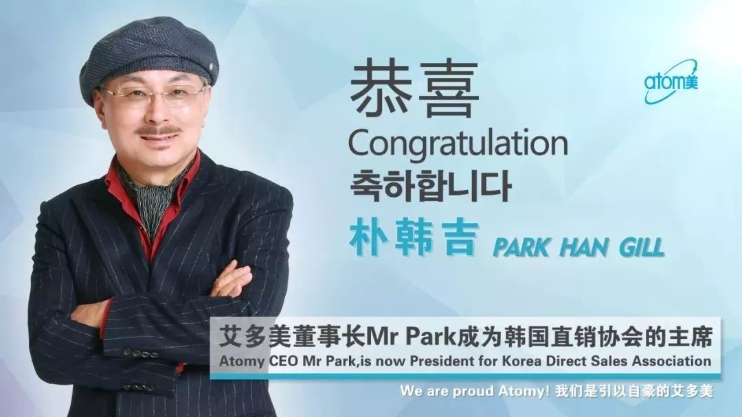 艾多美董事长朴韩吉全票