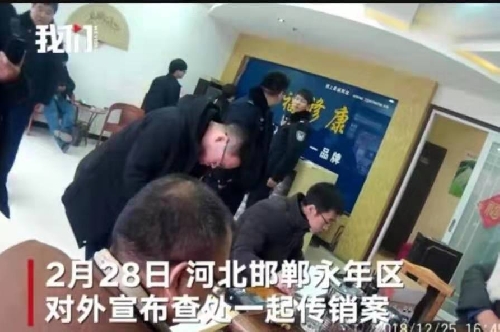 邯郸“神奇内衣”涉嫌传销