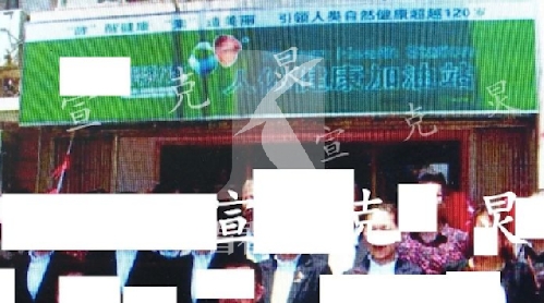 上海一非法传销组织被端 夸大称喝酵素可治癌痛