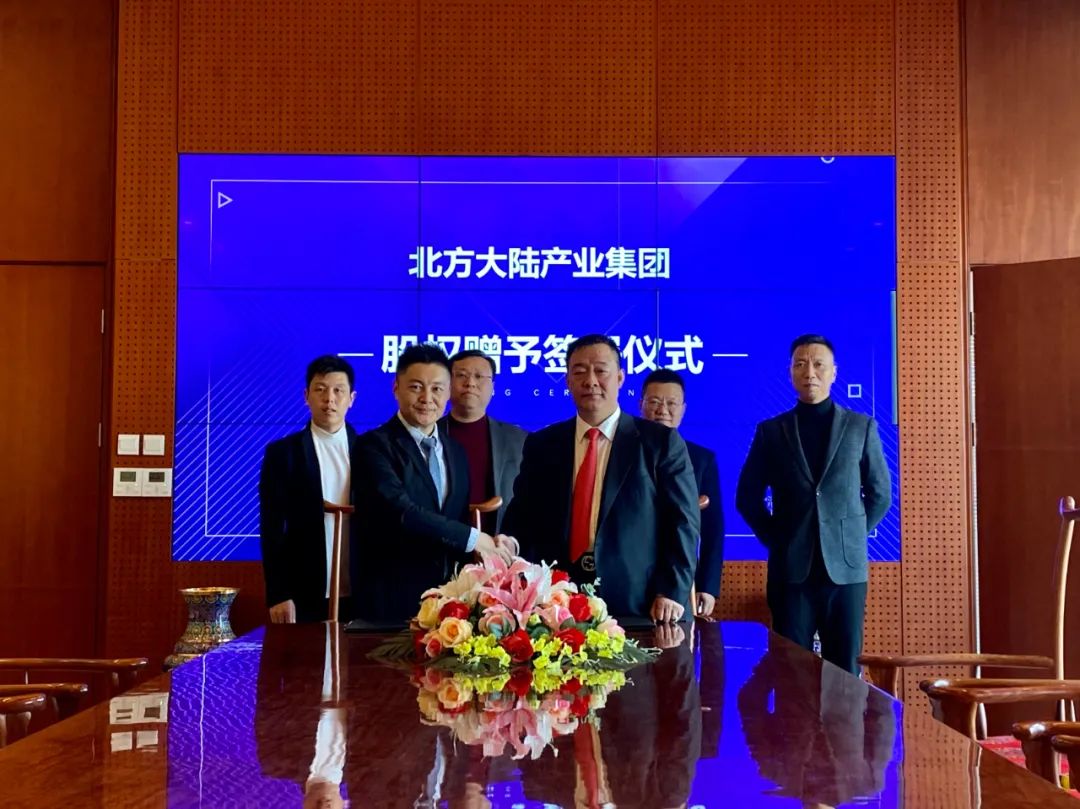 股权激励新发展丨北方大陆举办股权赠予签约仪式