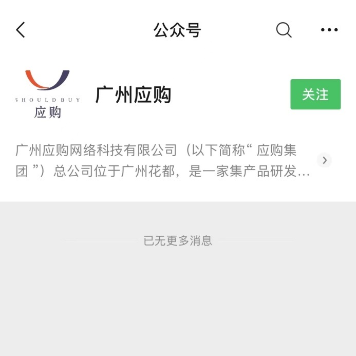 广州应购网络科技有限公司因涉嫌传销被冻结账户3600万元 广州应购网络科技有限公司因涉嫌传销被冻结账户3600万元