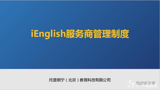 iEnglish涉嫌传销被冻结3.6亿：与百E国际合作，发展教师做代理