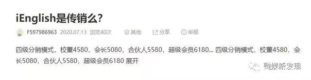 iEnglish涉嫌传销被冻结3.6亿:与百E国际合作,发展教师做代理 iEnglish涉嫌传销被冻结3.6亿:与百E国际合作,发展教师做代理