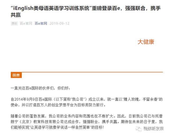 iEnglish涉嫌传销被冻结3.6亿:与百E国际合作,发展教师做代理 iEnglish涉嫌传销被冻结3.6亿:与百E国际合作,发展教师做代理