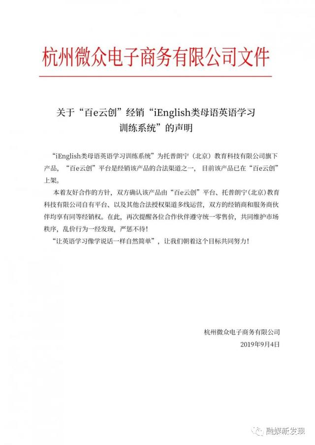 iEnglish涉嫌传销被冻结3.6亿:与百E国际合作,发展教师做代理 iEnglish涉嫌传销被冻结3.6亿:与百E国际合作,发展教师做代理