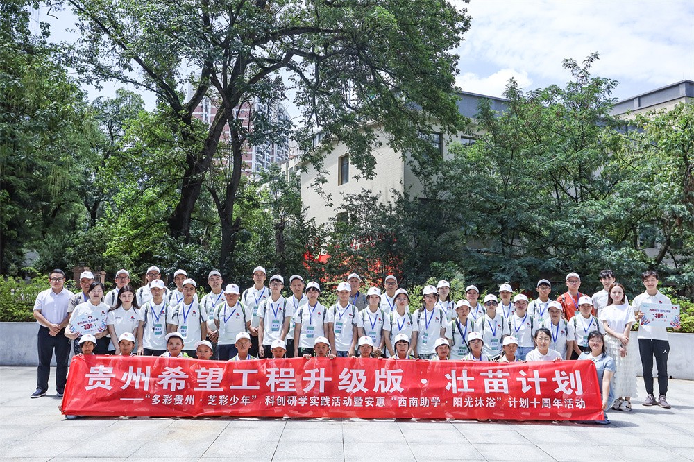 安惠“西南助学 阳光沐浴”计划十周年活动举行