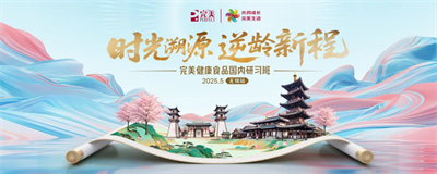 完美健康食品国内研习班无锡站圆满举办