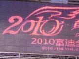 ���Ͻ����Ƽ�����2010ȫ�����